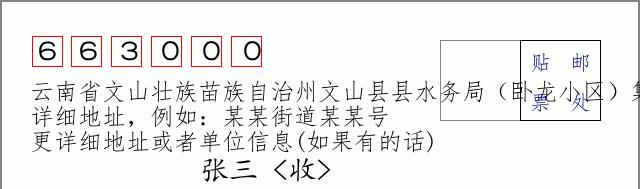 邮编信封：邮政编码572000-海南省南沙群岛