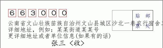 邮编信封：邮政编码572000-海南省南沙群岛