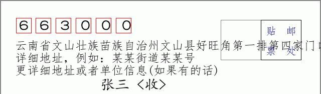 邮编信封：邮政编码572000-海南省南沙群岛