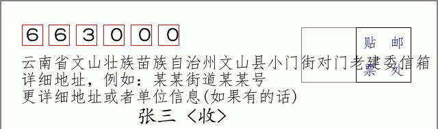 邮编信封：邮政编码572000-海南省南沙群岛
