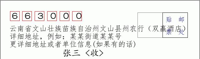 邮编信封：邮政编码572000-海南省南沙群岛