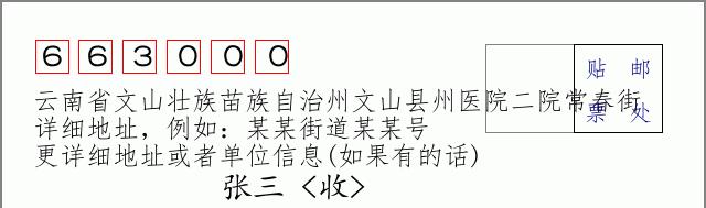 邮编信封：邮政编码572000-海南省南沙群岛