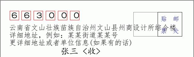 邮编信封：邮政编码572000-海南省南沙群岛