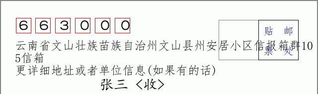 邮编信封：邮政编码572000-海南省南沙群岛