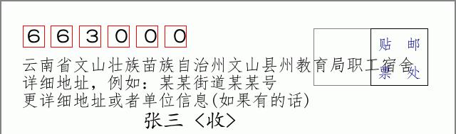 邮编信封：邮政编码572000-海南省南沙群岛