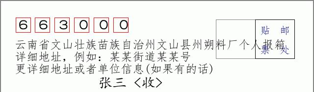 邮编信封：邮政编码572000-海南省南沙群岛