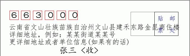 邮编信封：邮政编码572000-海南省南沙群岛