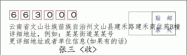 邮编信封：邮政编码572000-海南省南沙群岛