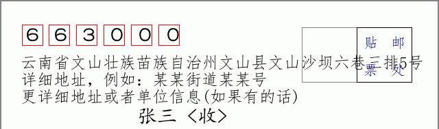 邮编信封：邮政编码572000-海南省南沙群岛