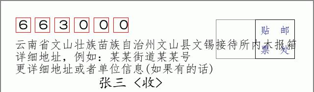 邮编信封:邮政编码572000-海南省南沙群岛