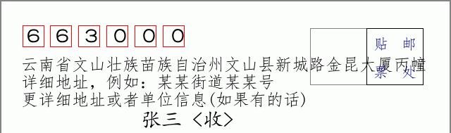 邮编信封：邮政编码572000-海南省南沙群岛