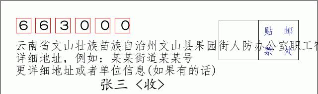 邮编信封：邮政编码572000-海南省南沙群岛