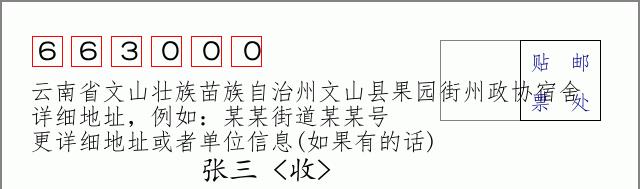邮编信封:邮政编码572000-海南省南沙群岛