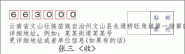 邮编信封：邮政编码572000-海南省南沙群岛