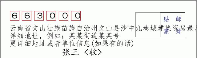 邮编信封：邮政编码572000-海南省南沙群岛