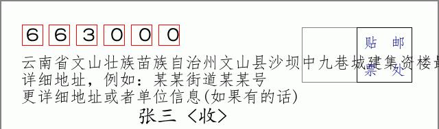 邮编信封：邮政编码572000-海南省南沙群岛