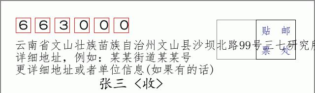 邮编信封：邮政编码572000-海南省南沙群岛