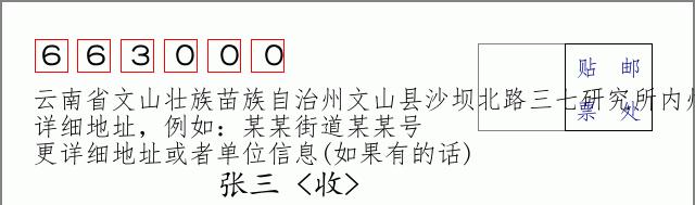邮编信封：邮政编码572000-海南省南沙群岛