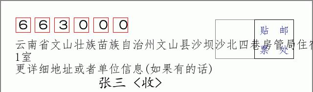 邮编信封：邮政编码572000-海南省南沙群岛