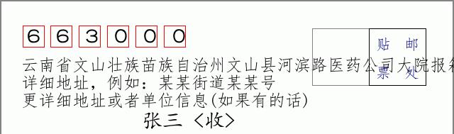邮编信封：邮政编码572000-海南省南沙群岛