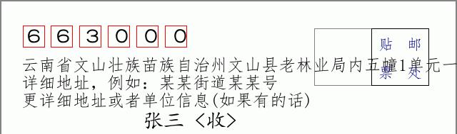 邮编信封：邮政编码572000-海南省南沙群岛