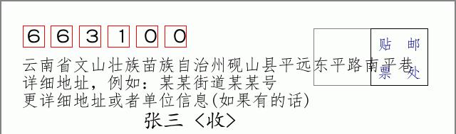 邮编信封：邮政编码572000-海南省南沙群岛