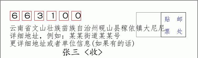 邮编信封:邮政编码572000-海南省南沙群岛