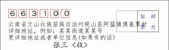 邮编信封：邮政编码572000-海南省南沙群岛