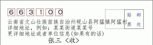 邮编信封：邮政编码572000-海南省南沙群岛