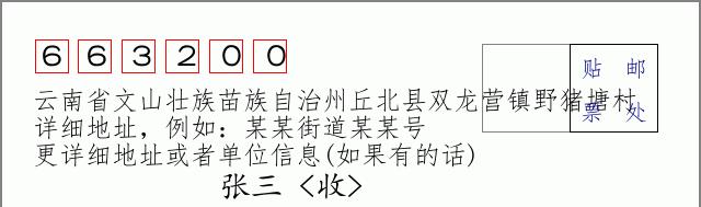 邮编信封:邮政编码572000-海南省南沙群岛