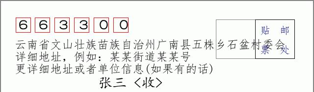 邮编信封:邮政编码572000-海南省南沙群岛