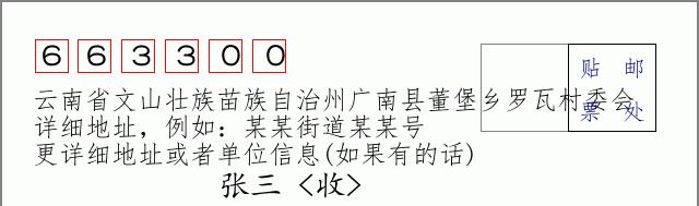 邮编信封:邮政编码572000-海南省南沙群岛