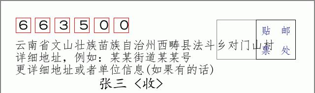 邮编信封：邮政编码572000-海南省南沙群岛