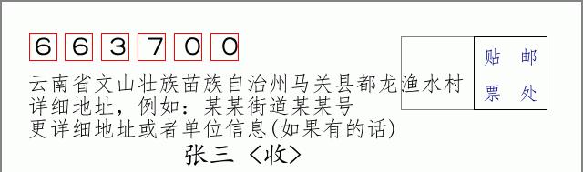 邮编信封:邮政编码572000-海南省南沙群岛