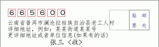 邮编信封:邮政编码572000-海南省南沙群岛