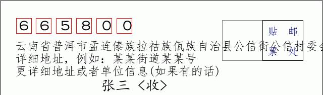 邮编信封：邮政编码572000-海南省南沙群岛