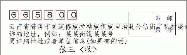 邮编信封：邮政编码572000-海南省南沙群岛