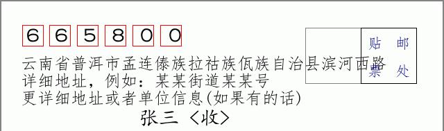 邮编信封：邮政编码572000-海南省南沙群岛