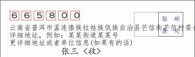 邮编信封：邮政编码572000-海南省南沙群岛