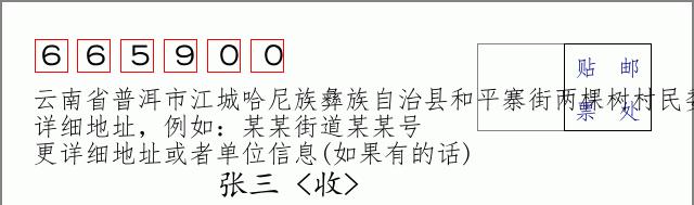 邮编信封：邮政编码572000-海南省南沙群岛