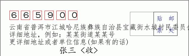 邮编信封：邮政编码572000-海南省南沙群岛