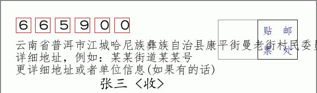 邮编信封：邮政编码572000-海南省南沙群岛