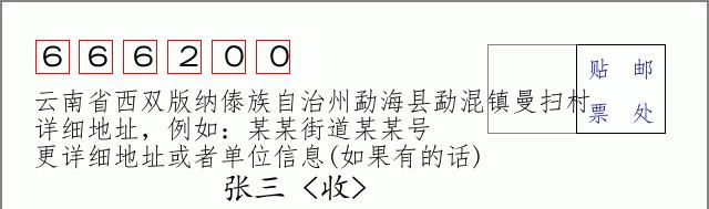 邮编信封：邮政编码572000-海南省南沙群岛