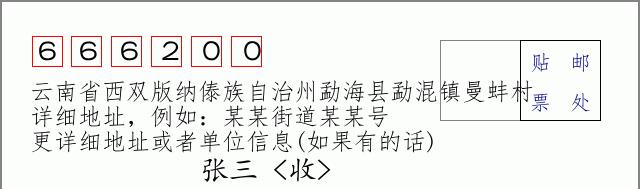 邮编信封：邮政编码572000-海南省南沙群岛