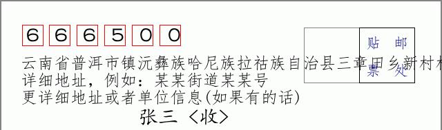 邮编信封:邮政编码572000-海南省南沙群岛