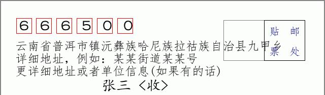 邮编信封：邮政编码572000-海南省南沙群岛