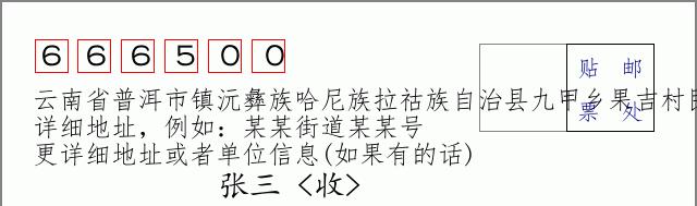 邮编信封：邮政编码572000-海南省南沙群岛