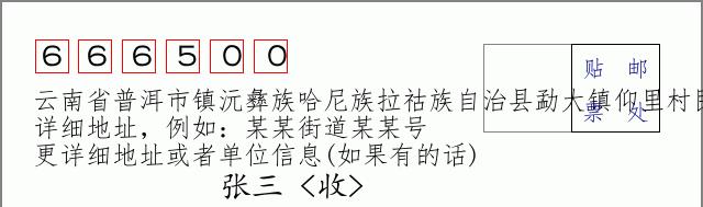 邮编信封：邮政编码572000-海南省南沙群岛