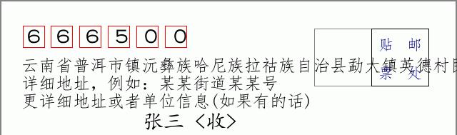 邮编信封：邮政编码572000-海南省南沙群岛