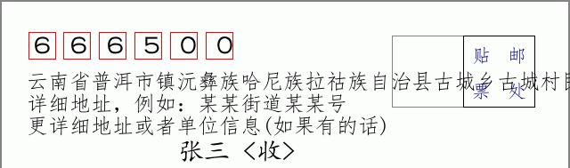 邮编信封：邮政编码572000-海南省南沙群岛